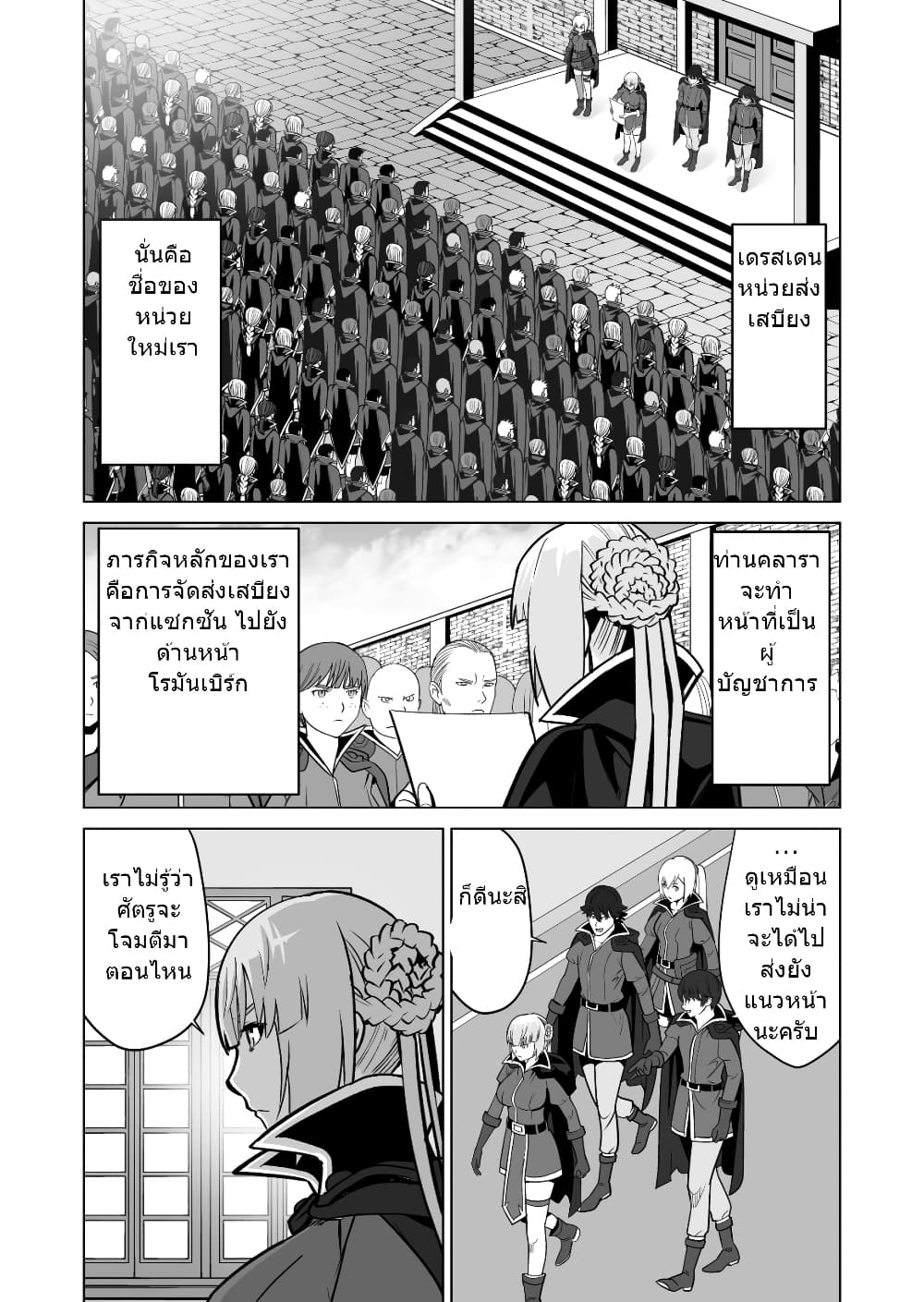 Sen no Sukiru o Motsu Otoko 32.2-32.2