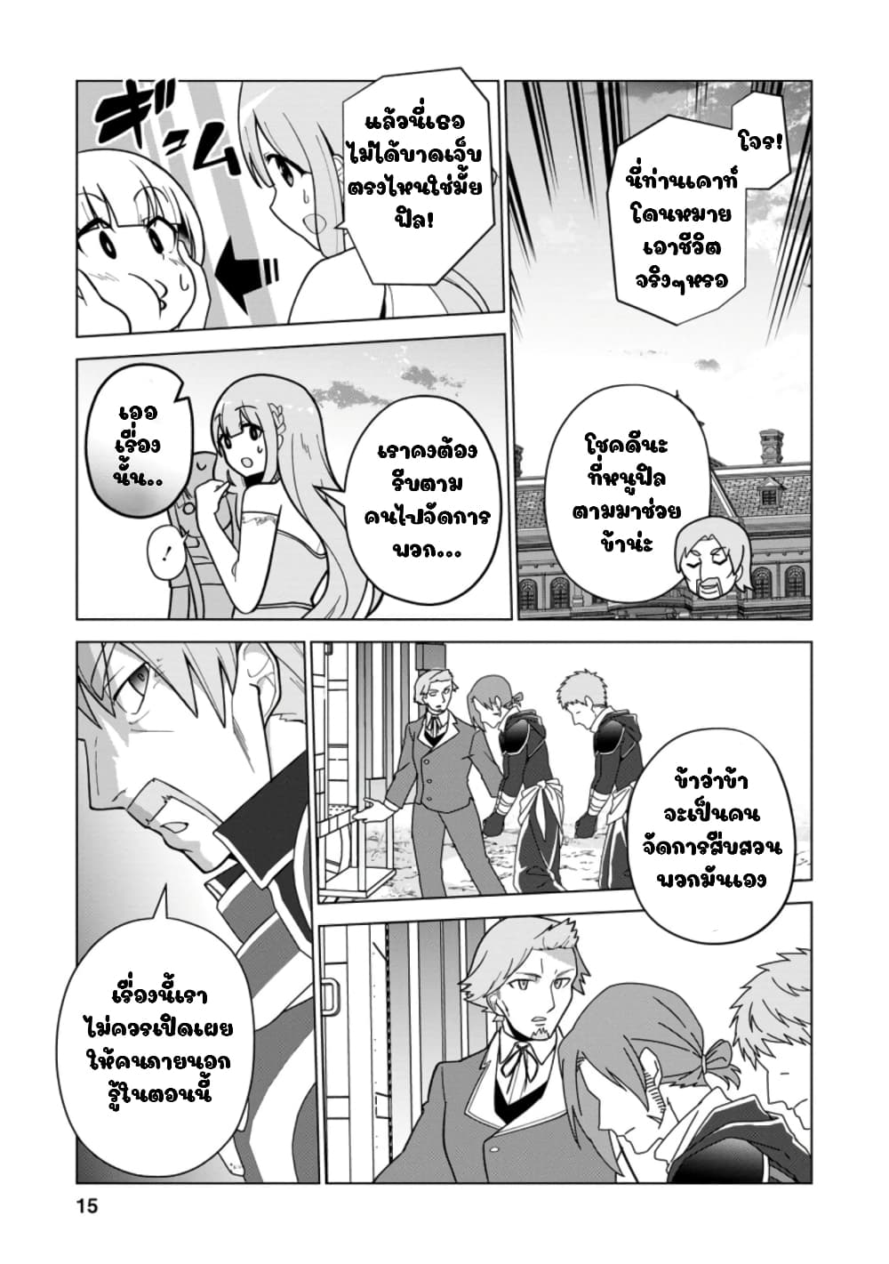 Koryuu Nara Sude de Taosemasu Kedo, Kore tte Joushiki Janain Desu ka? 16-16