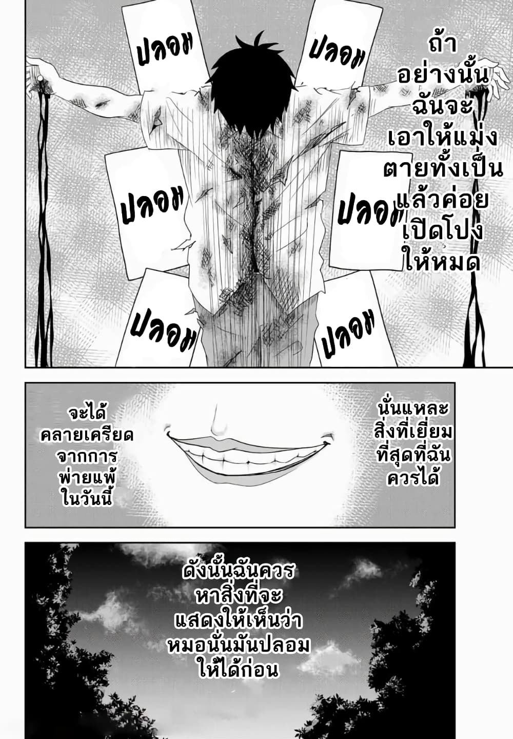 Ijimeru Yabai Yatsu 17-การค้นพบของคาโต้