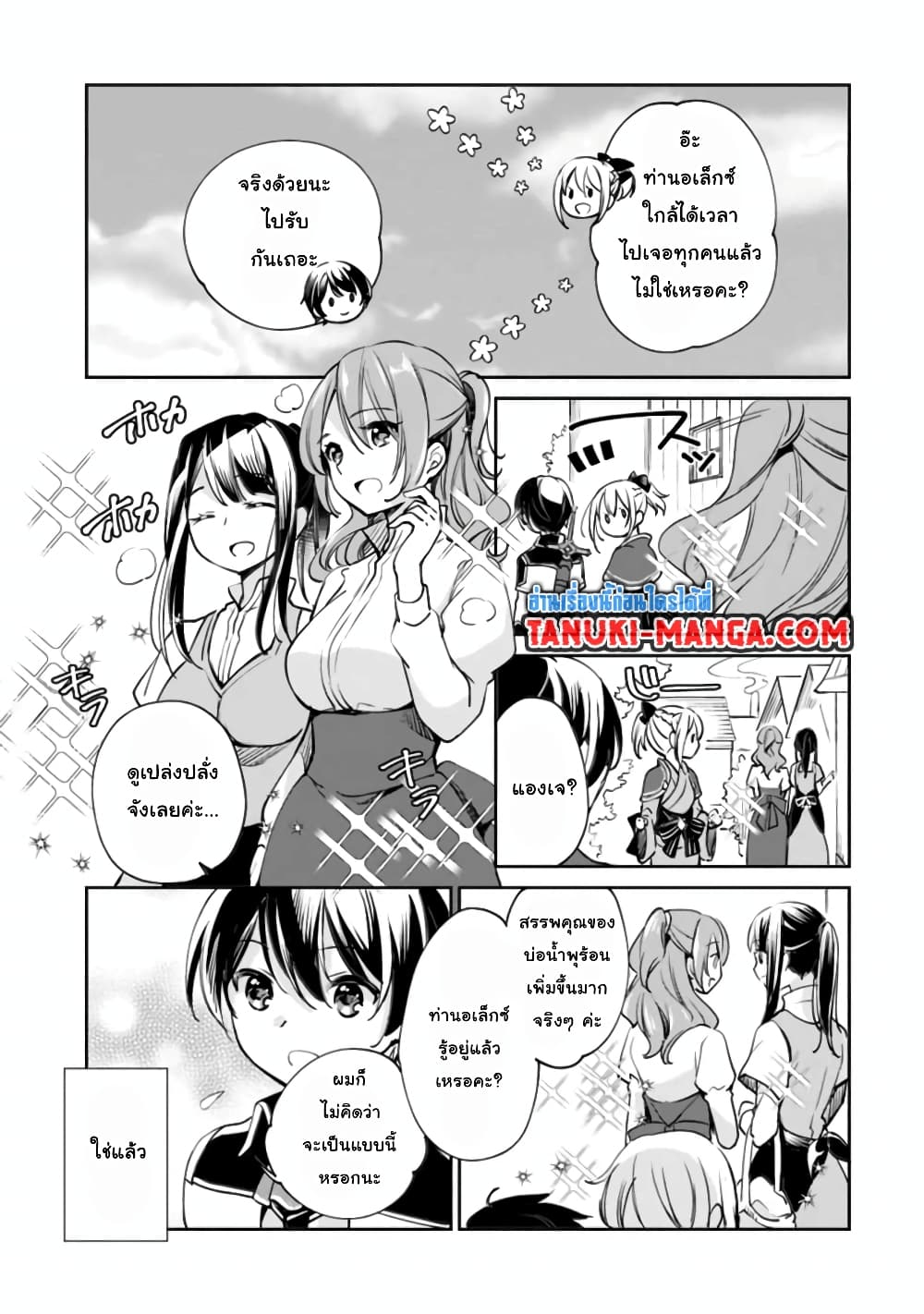 Zennin Ossan, Umare Kawattara SSS Rank Jinsei ga Kakutei Shita 32-32