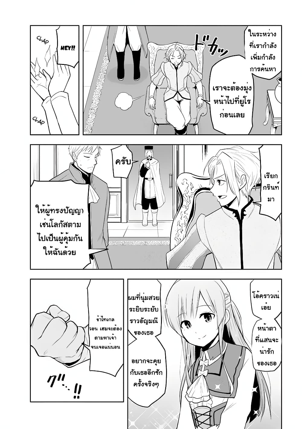 Maseki Gurume: Mamono no Chikara o Tabeta Ore wa Saikyou! 26-26