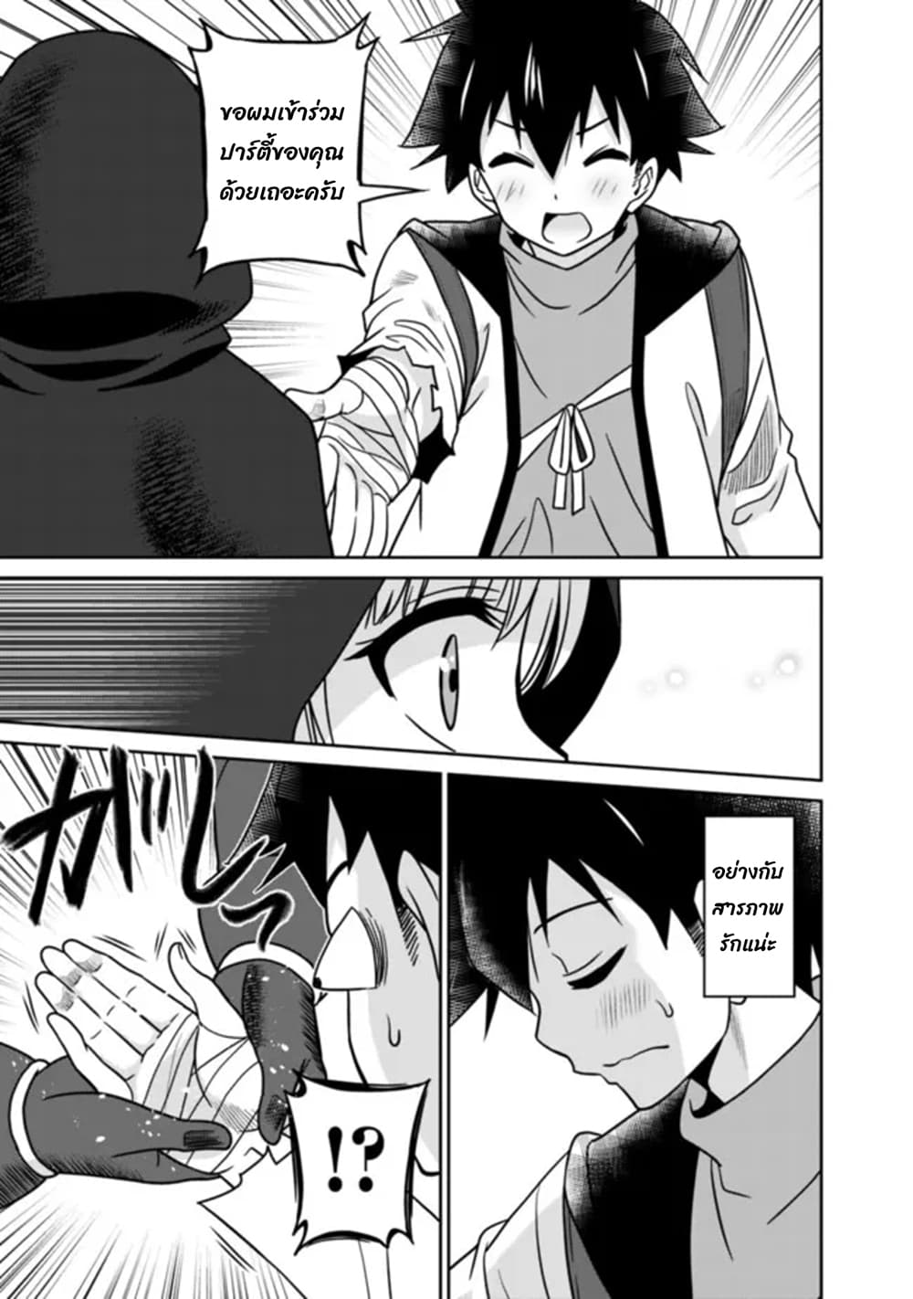 Bishu gyakuten sekai no kurerikku ไปเป็นเครลิคในโลกที่รูปโฉมความงามกับน่าเกลียดนั้นกลับตาลปัตร 4.2-4.2