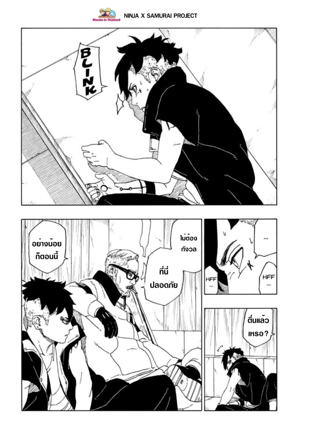 Boruto 50-ค่าที่เป็นไปได้