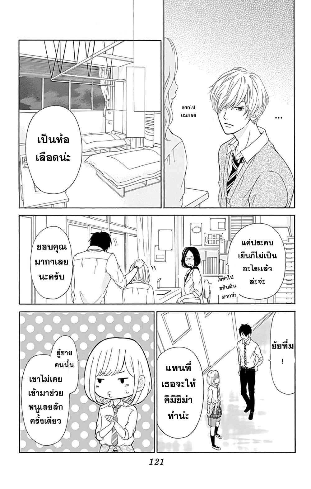 Furuya-sensei wa An-chan no Mono 3-3