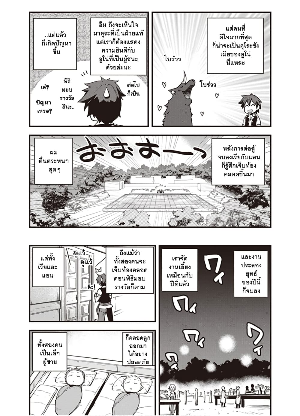 Isekai Nonbiri Nouka ชีวิตเกษตรตามใจ ในต่างโลก 146-146
