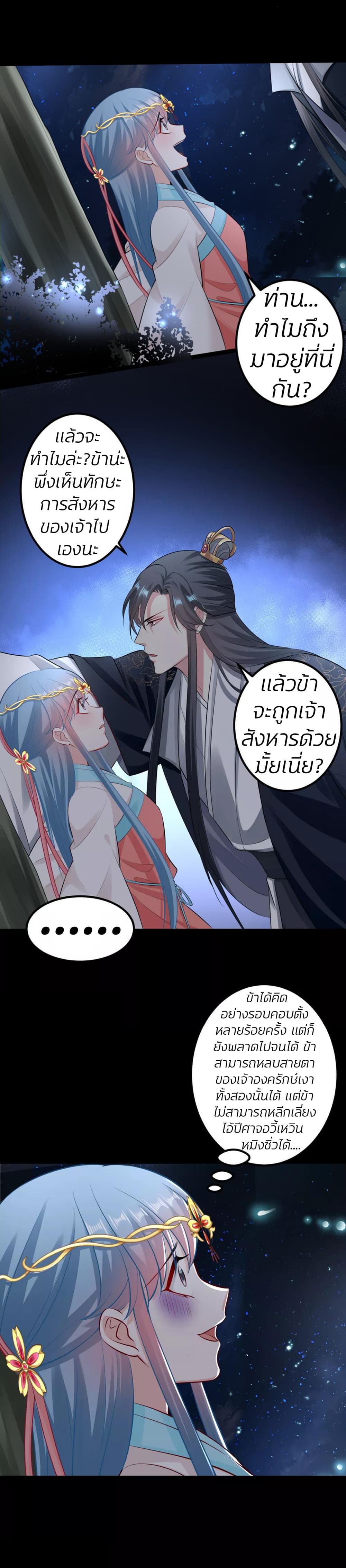 Poisonous Doctor: First Wife's Daughter 29-29