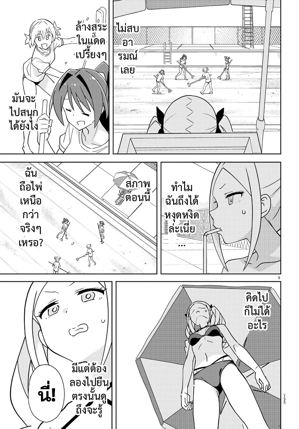 Atsumare! Fushigi Kenkyubu 281-ความแปลกของชมรมว่ายน้ำ