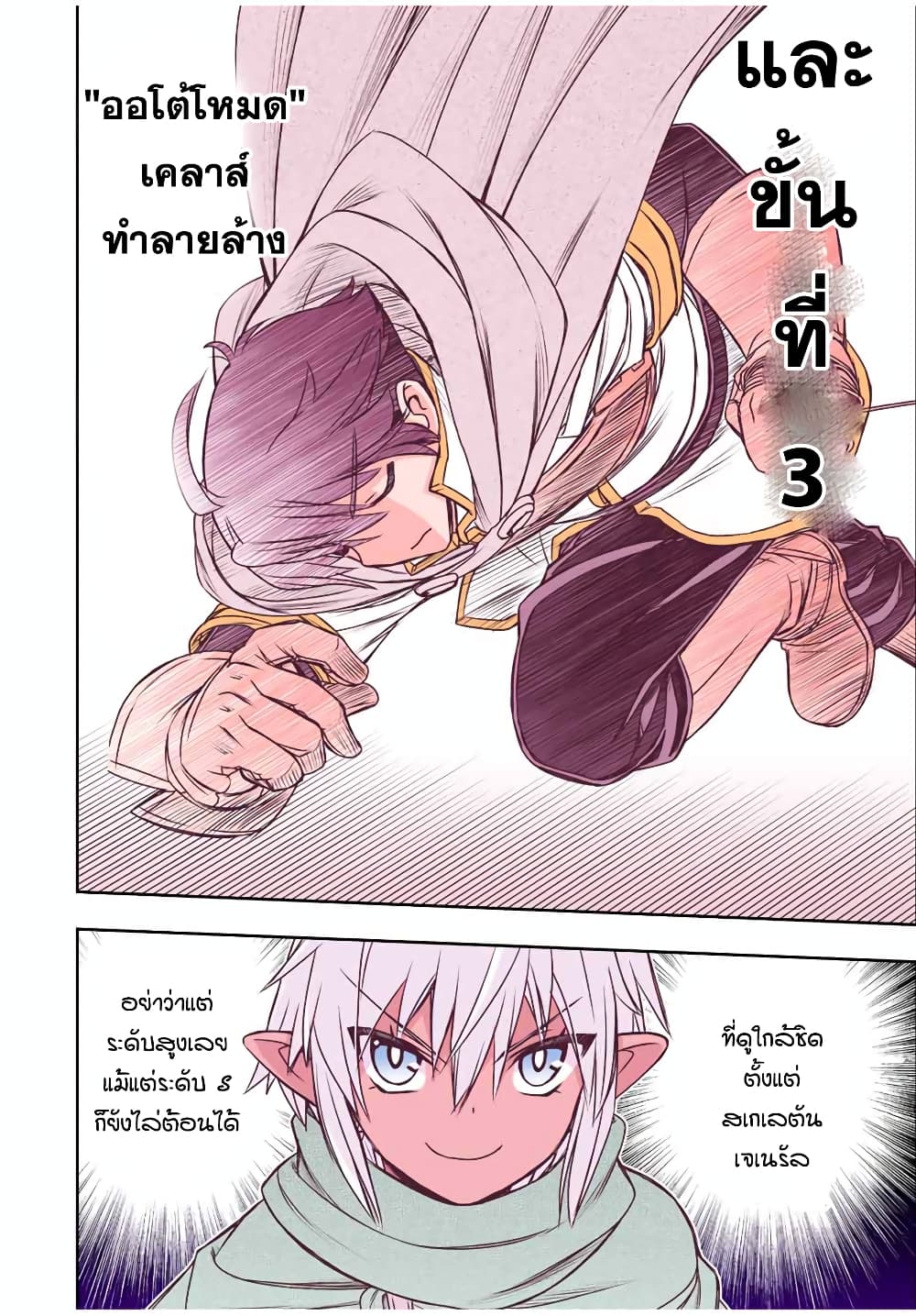 Dame Skill "Jidou Kinou" Ga Kakusei Shimashita 71-71