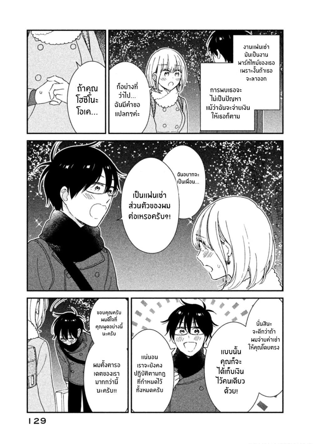 Rentaru Kanojo Tsukita-san คุณเเฟนเช่าทสึกิตะซัง 16-16