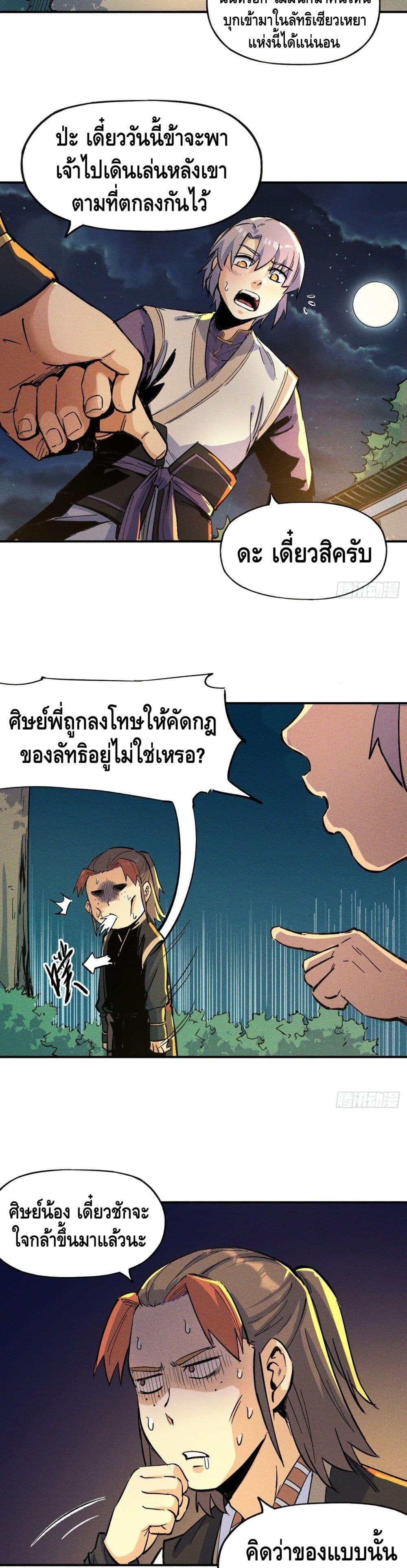 The Strongest Emperor 5-5