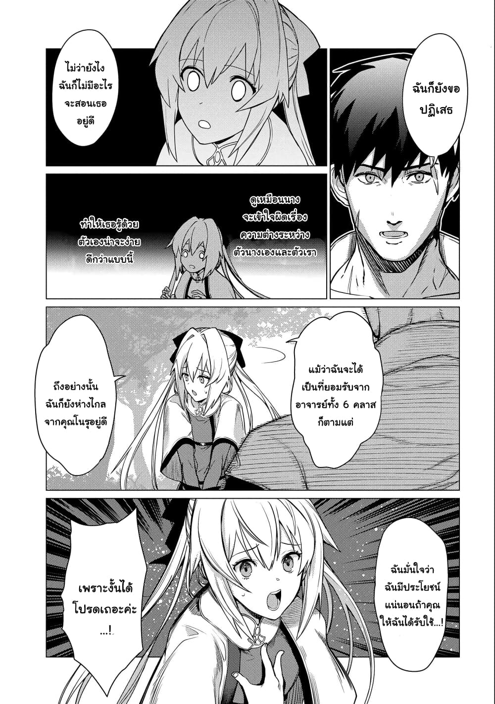 Ore wa Subete wo "Parry" Suru 4-4