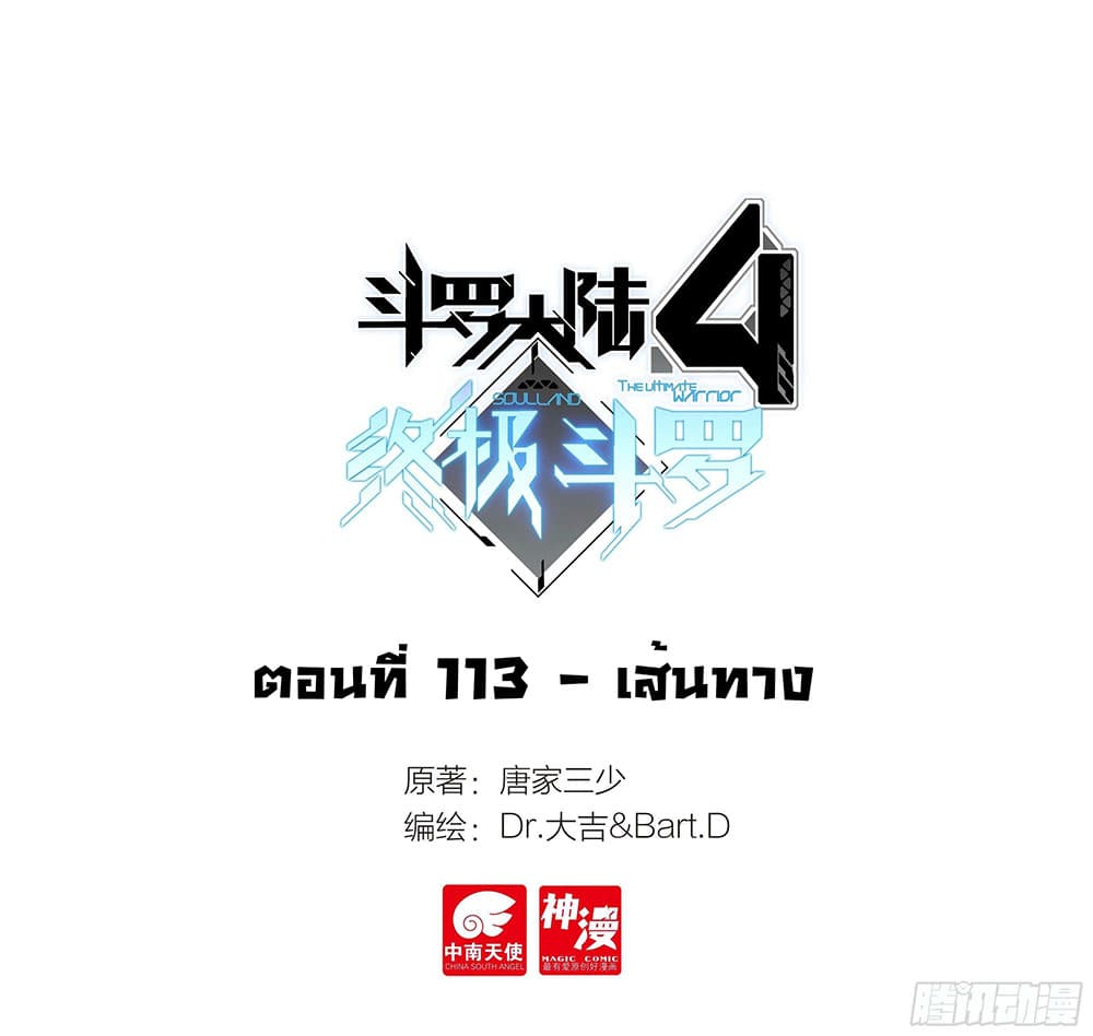 Douluo Dalu IV 113-113