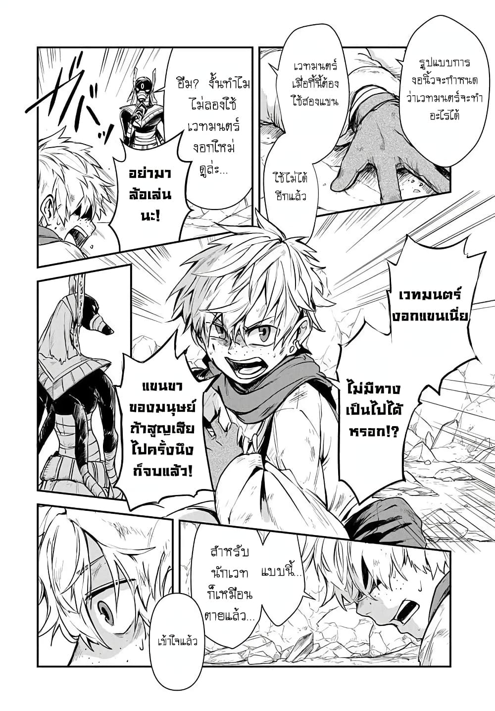 The Five-Armed Wizard นักเวทย์ 5 แขน 1-1