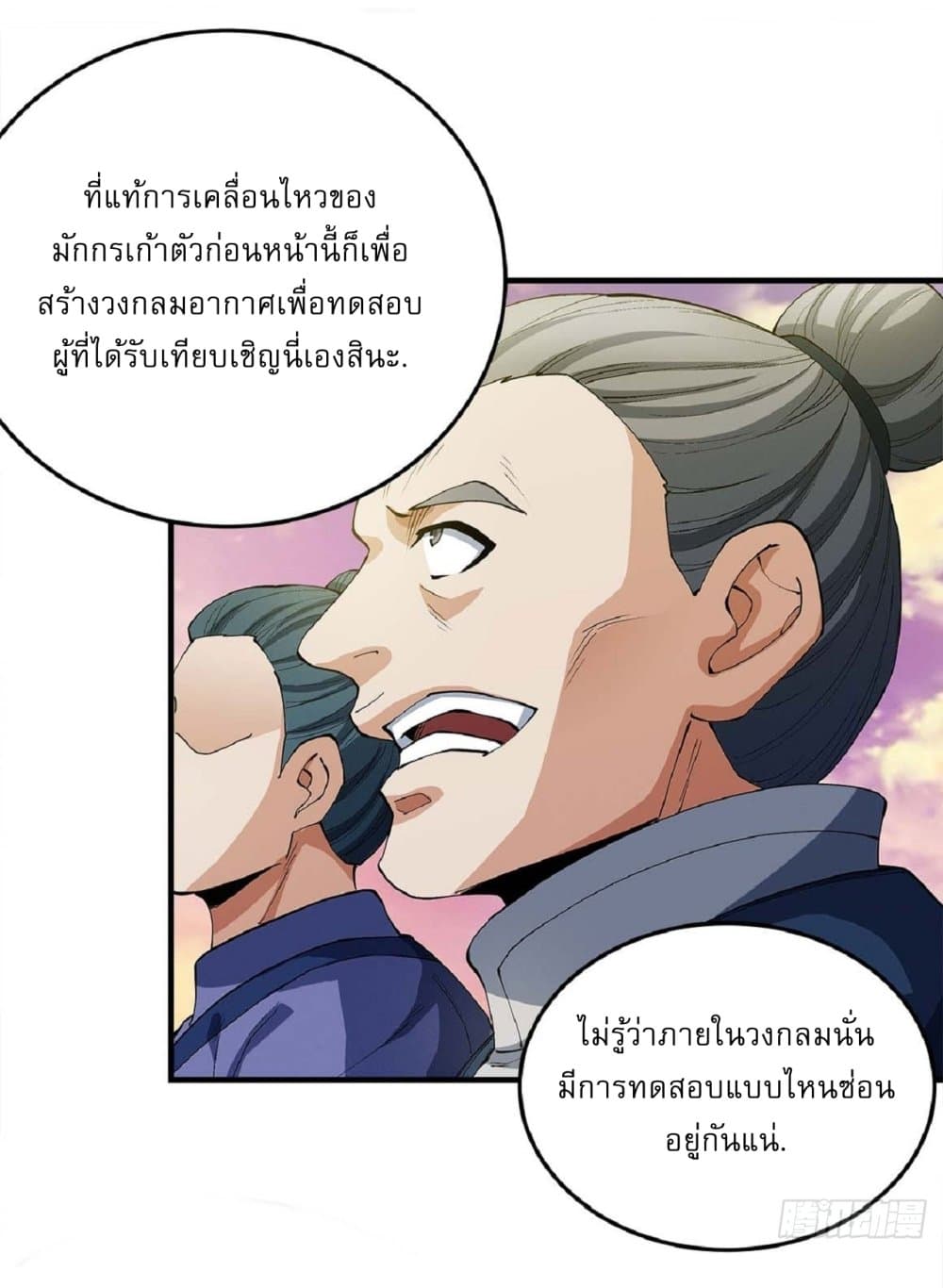 God of Martial Arts 535-535