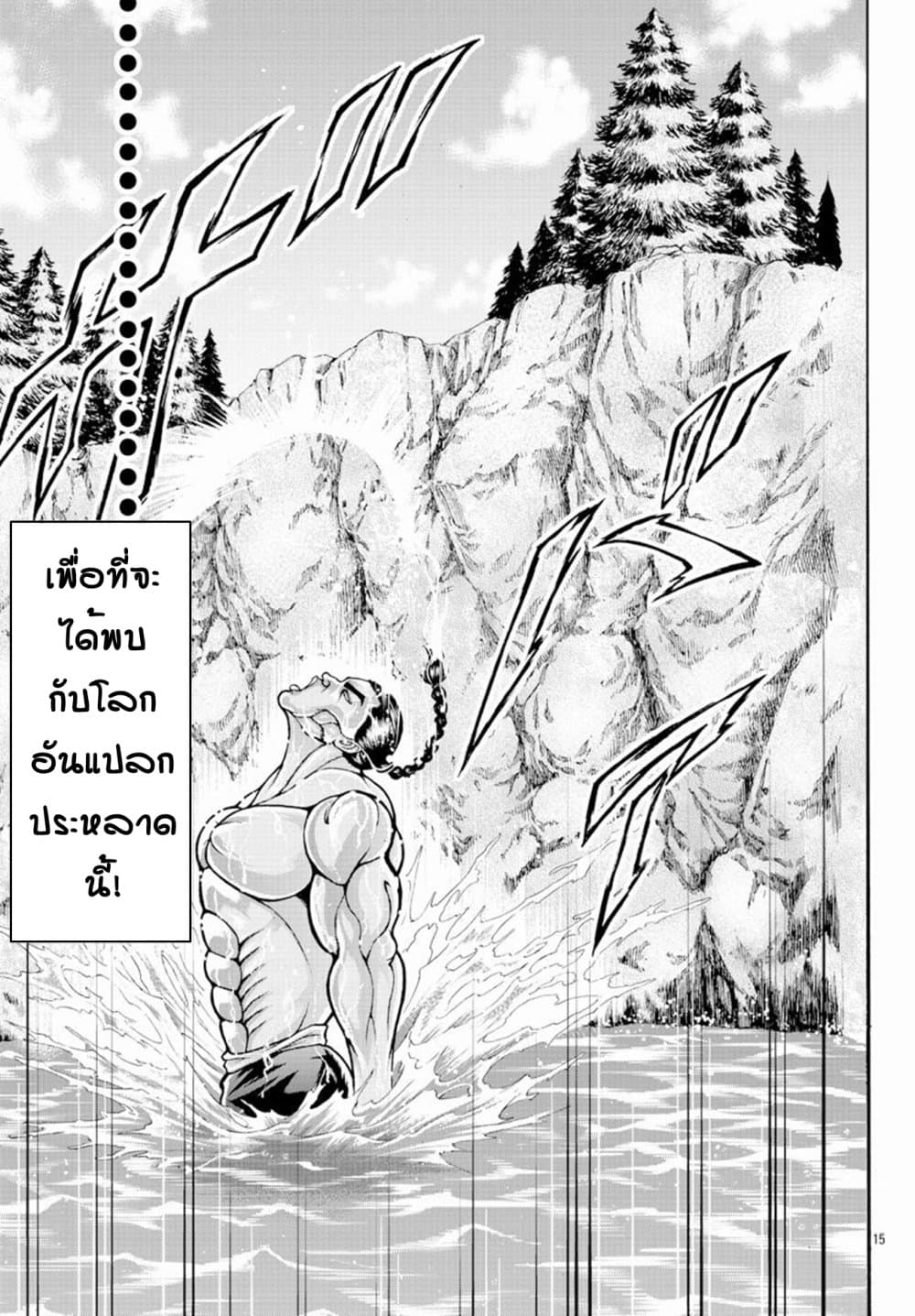 Baki Gaiden - Retsu Kaioh Isekai Tensei Shitemo Ikko Kamawan! 15-นอกกำแพง
