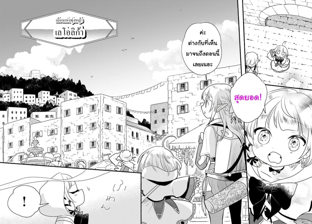 Honobono Isekai Tensei Days ~ Level Max, Item Mochi Goshi! Watashi wa Saikyou Youjo desu~ ยัยหนูช่องเต็ม 12-12