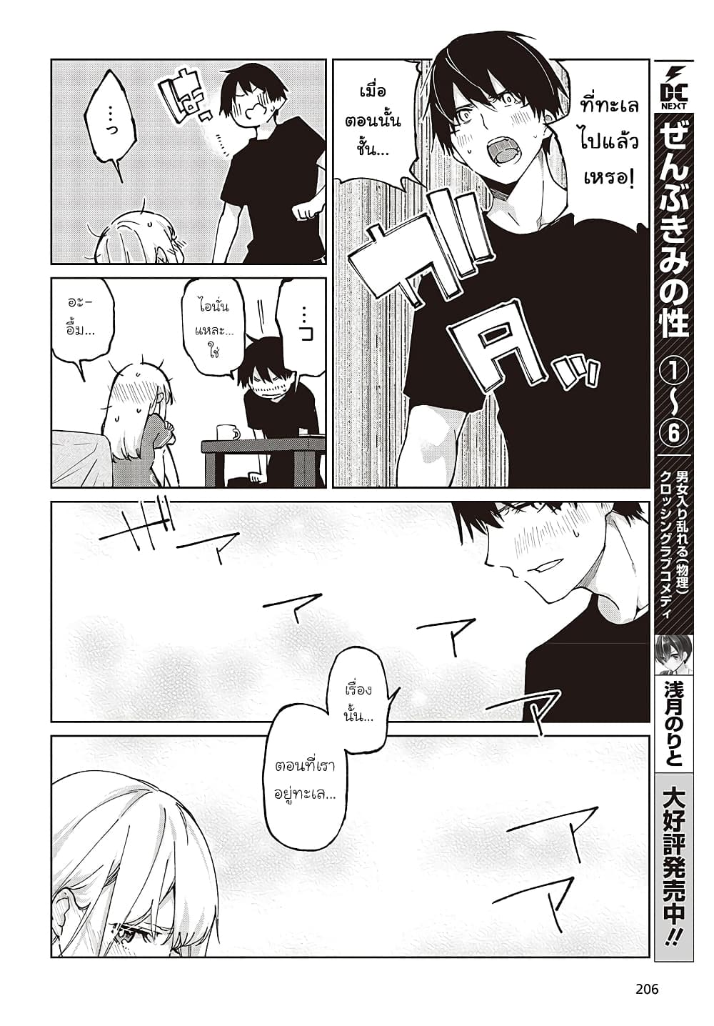 Oroka na Tenshi wa Akuma to Odoru 77-77