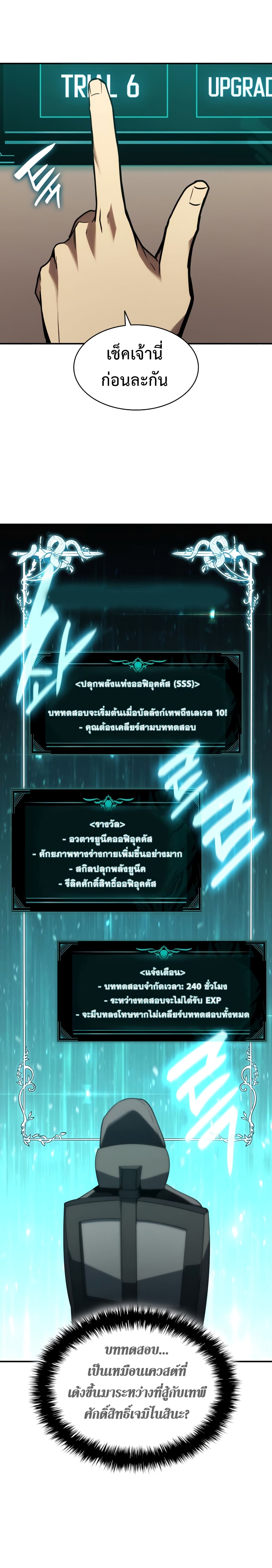 The Return of The Disaster-Class Hero 42-42