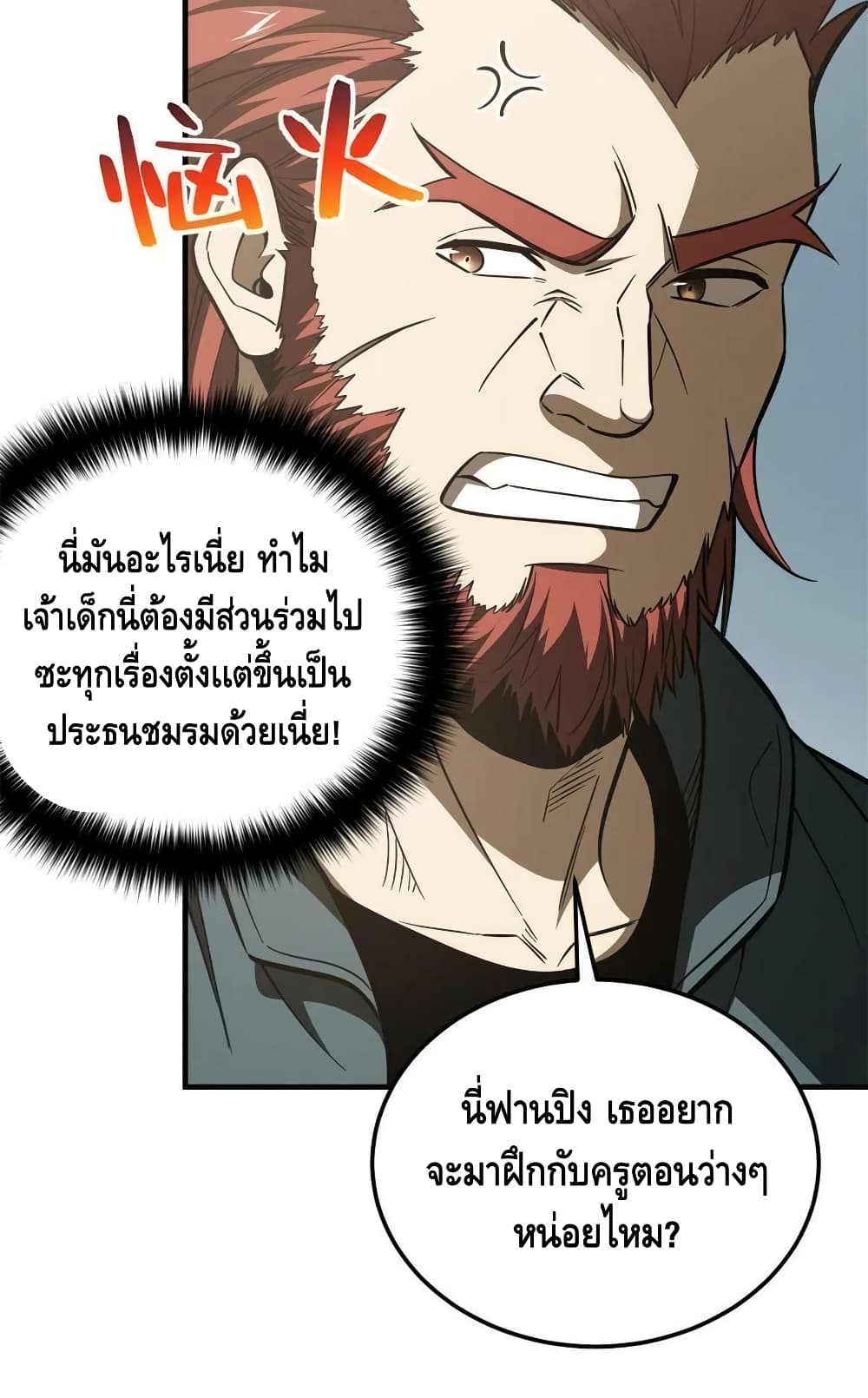 Global Martial Arts ระบบจอมยุทธสุดโกงแห่งโลกคู่ขนาน 178-178