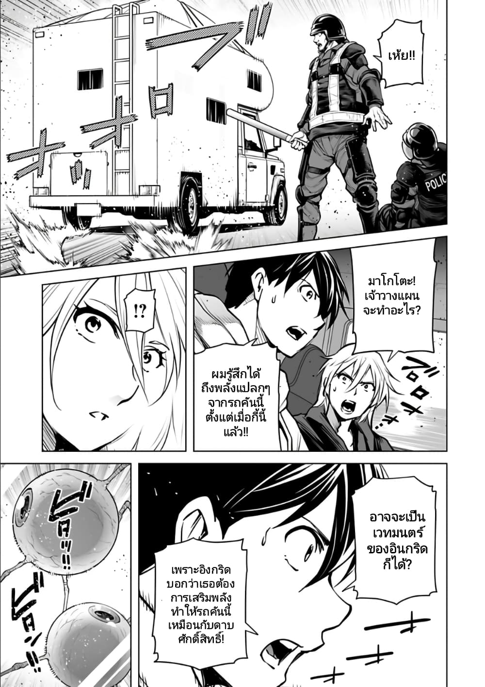Isekai Nihon 19-19