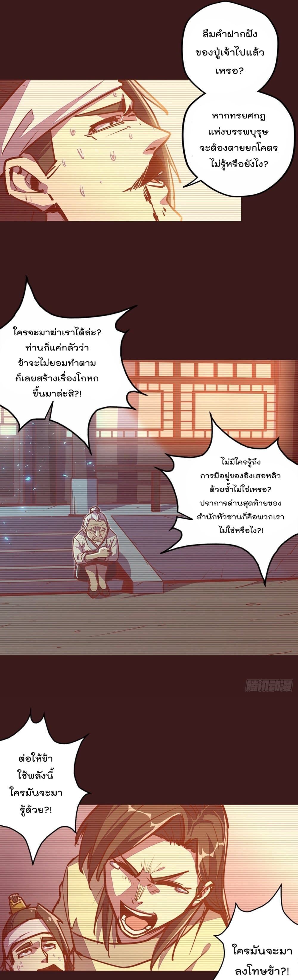 Life And Death กระบี่เป็นตาย 30-30