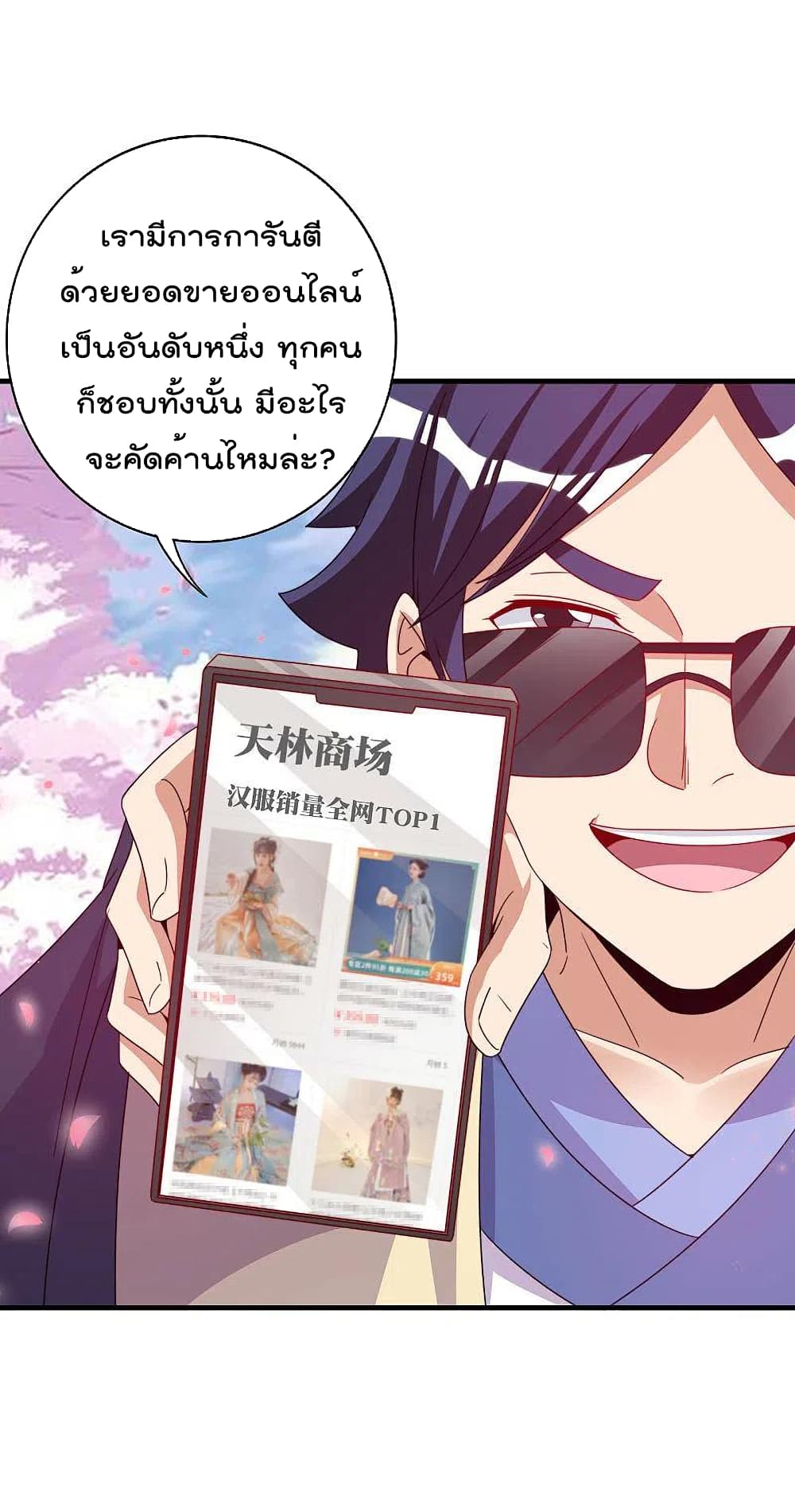 I am The Richest  in The World ข้านี่แหละจะรวยที่สุดในโลก! 243-243