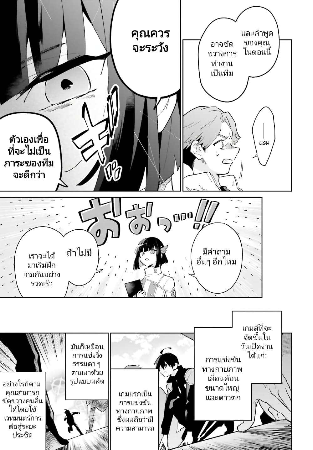 Kage no Eiyuu no Nichijou-tan ชีวิตประจำวันของผู้กล้าเงาสุดแกร่ง 22-22