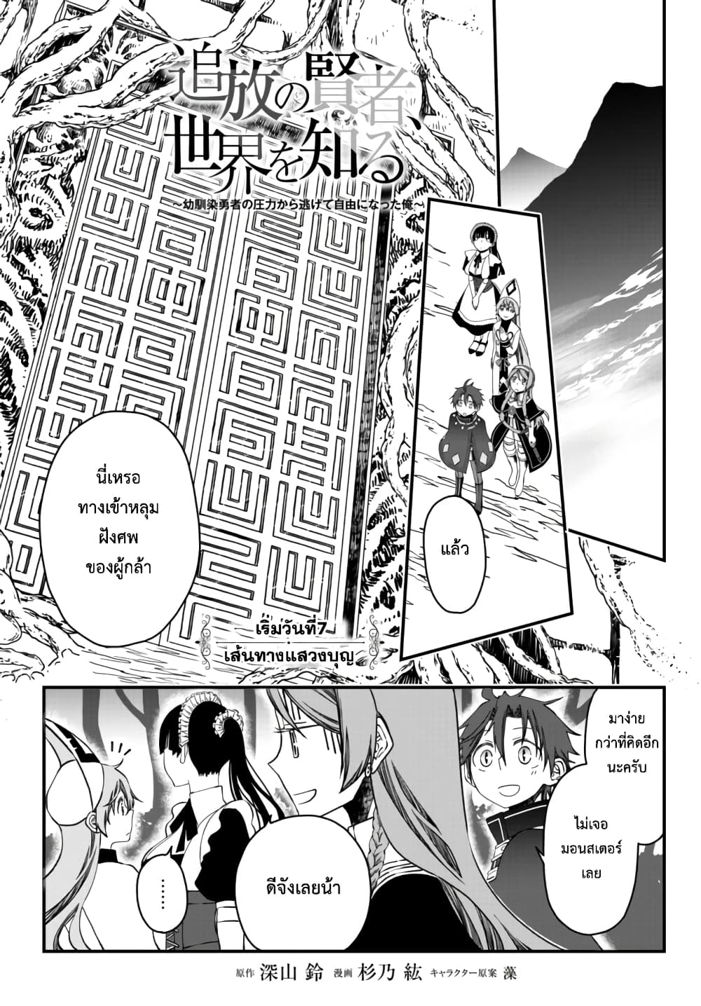 Tsuihou no Kenja, Sekai wo Shiru ~Osanajimi Yuusha no Atsuryoku kara Nigete Jiyuu ni Natta Ore~ 7-7
