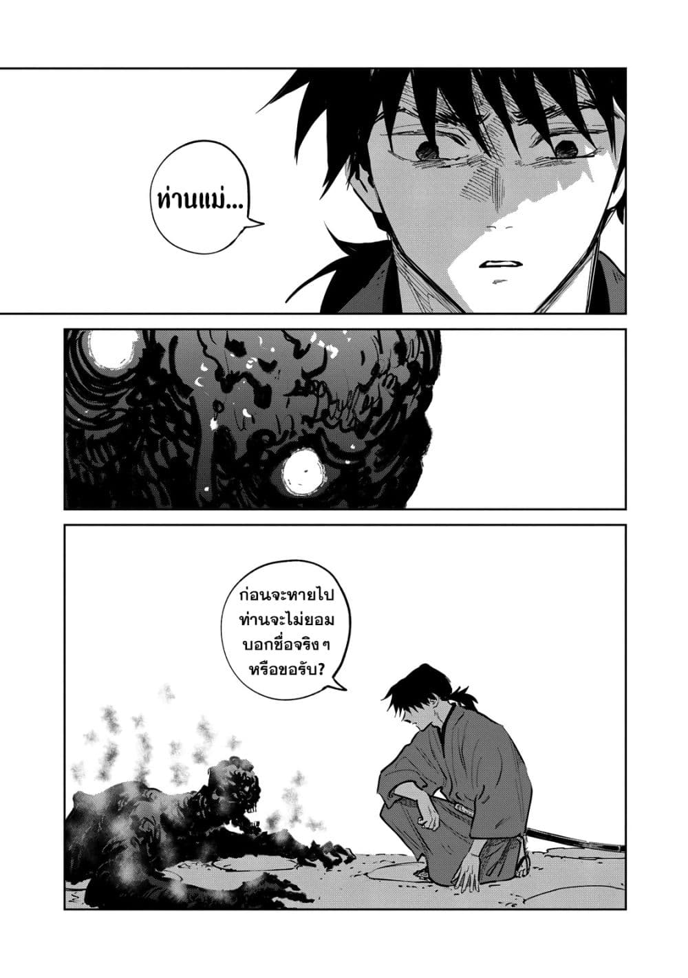 Kijin Gentoushou 13-13