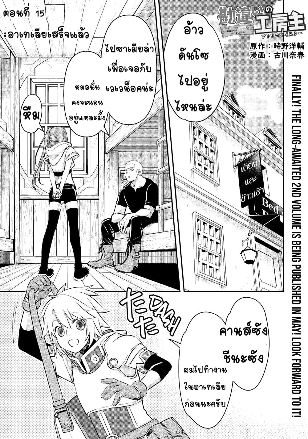 Kanchigai no Atelier Meister 15-15