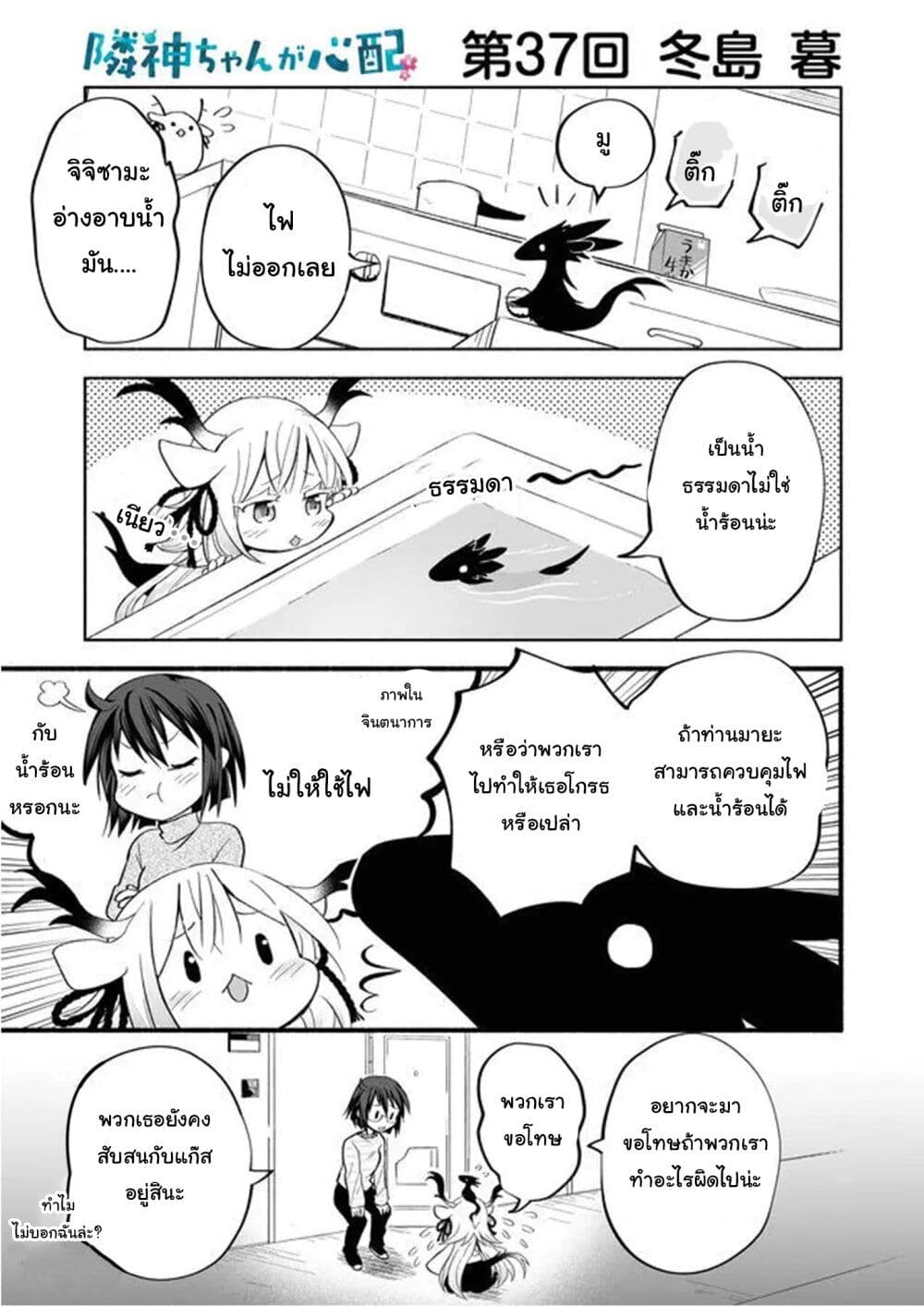 Rinjin-Chan Ga Shinpai เทพมังกรโลลิ 37-37