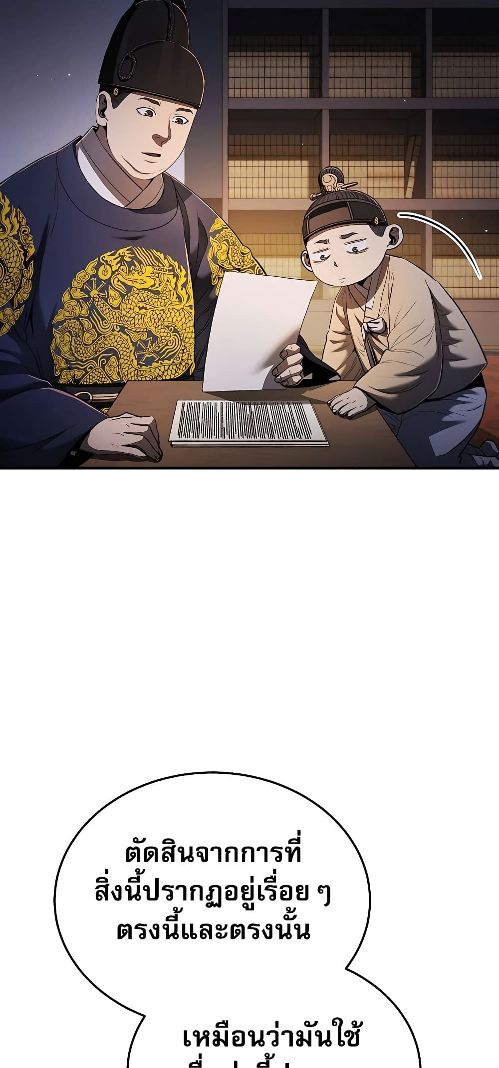 Black Corporation: Joseon 18-18