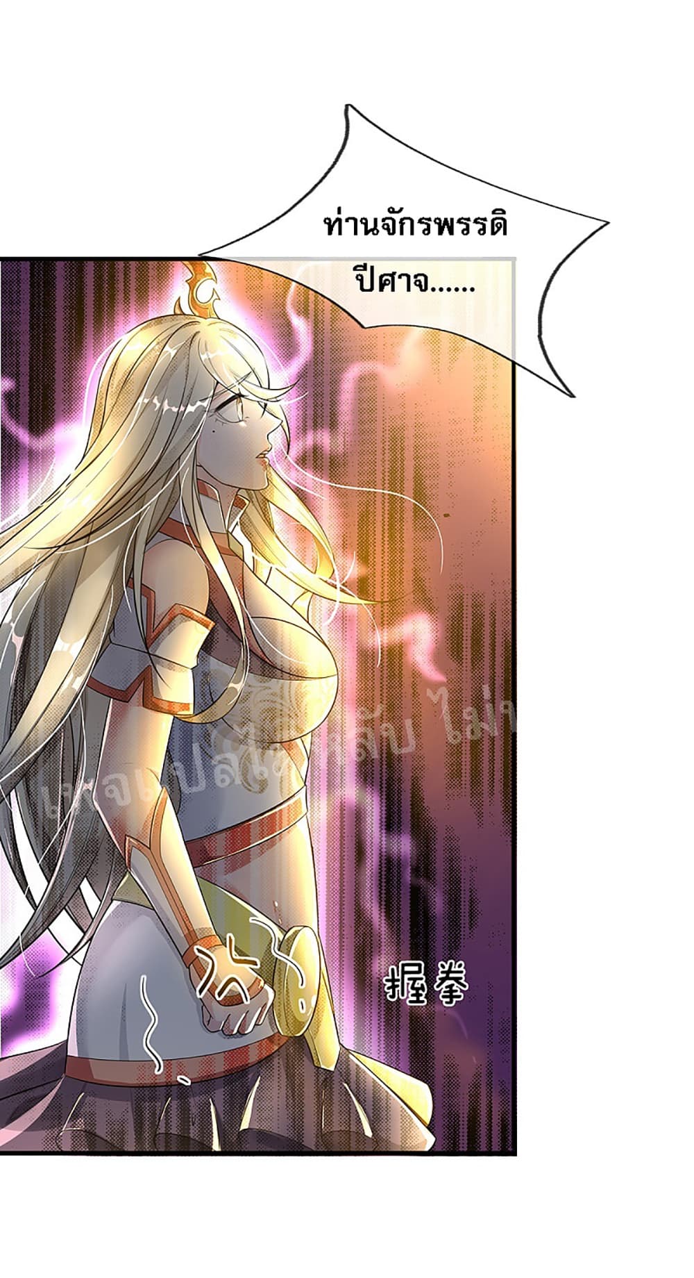 Ultimate Demon King System สุดยอดระบบเจ้าราชันย์ปีศาจ 34-34