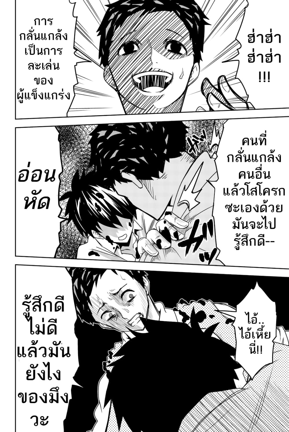Ijimeru Yabai Yatsu 14-การจู่โจมของนากาจิมะ