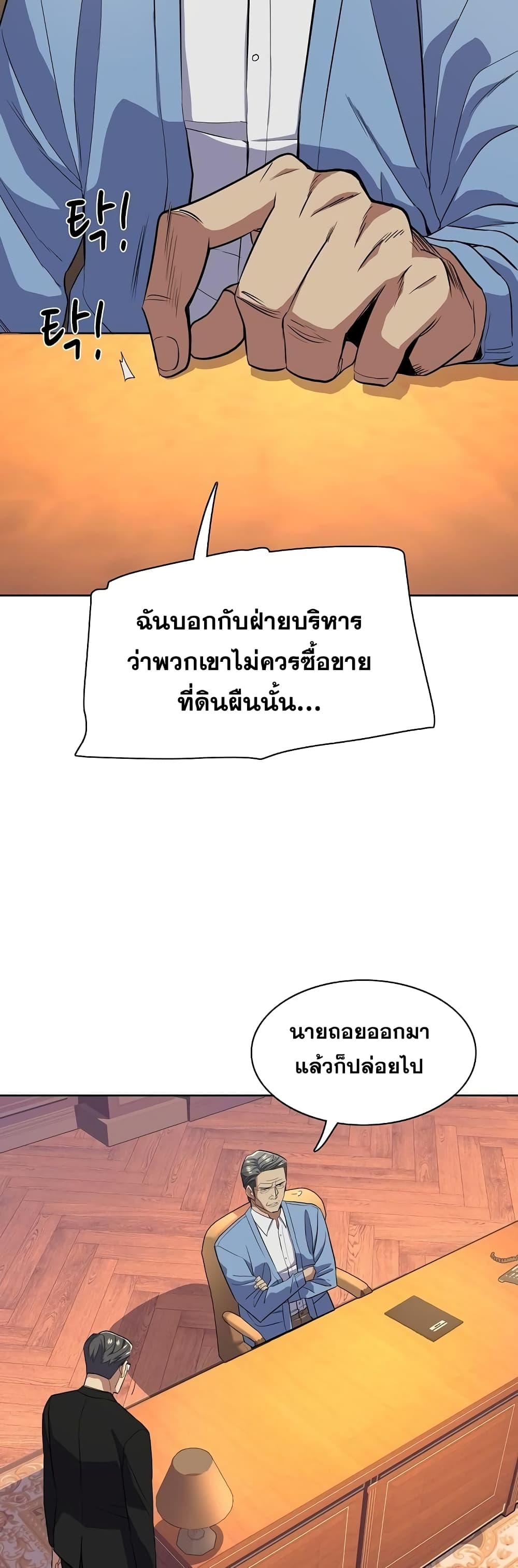 The Chaebeol’s Youngest Son 13-13