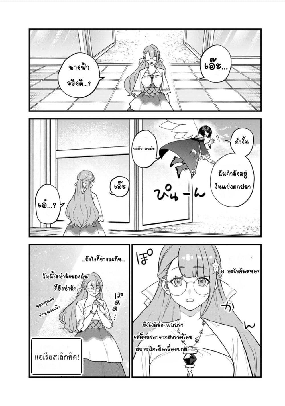 Sekai Saikyou no Majo, Hajimemashita - Watashidake "Kouryaku Saito" wo Mireru Sekai de Jiyuu ni Ikimasu 23-23