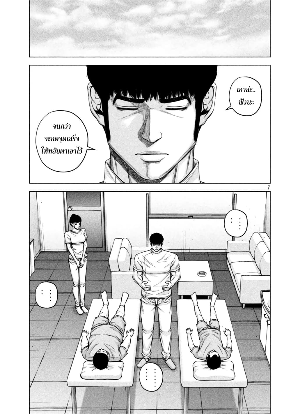 Kenshirou ni Yoroshiku 67-ความวุ่นวายที่สั่นระรัว