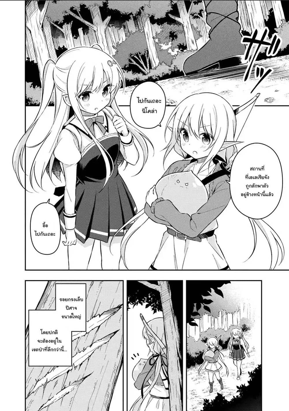 Slime Tensei. Daikenja ga Youjo Elf ni Dakishimeraretemasu 3.1-3.1