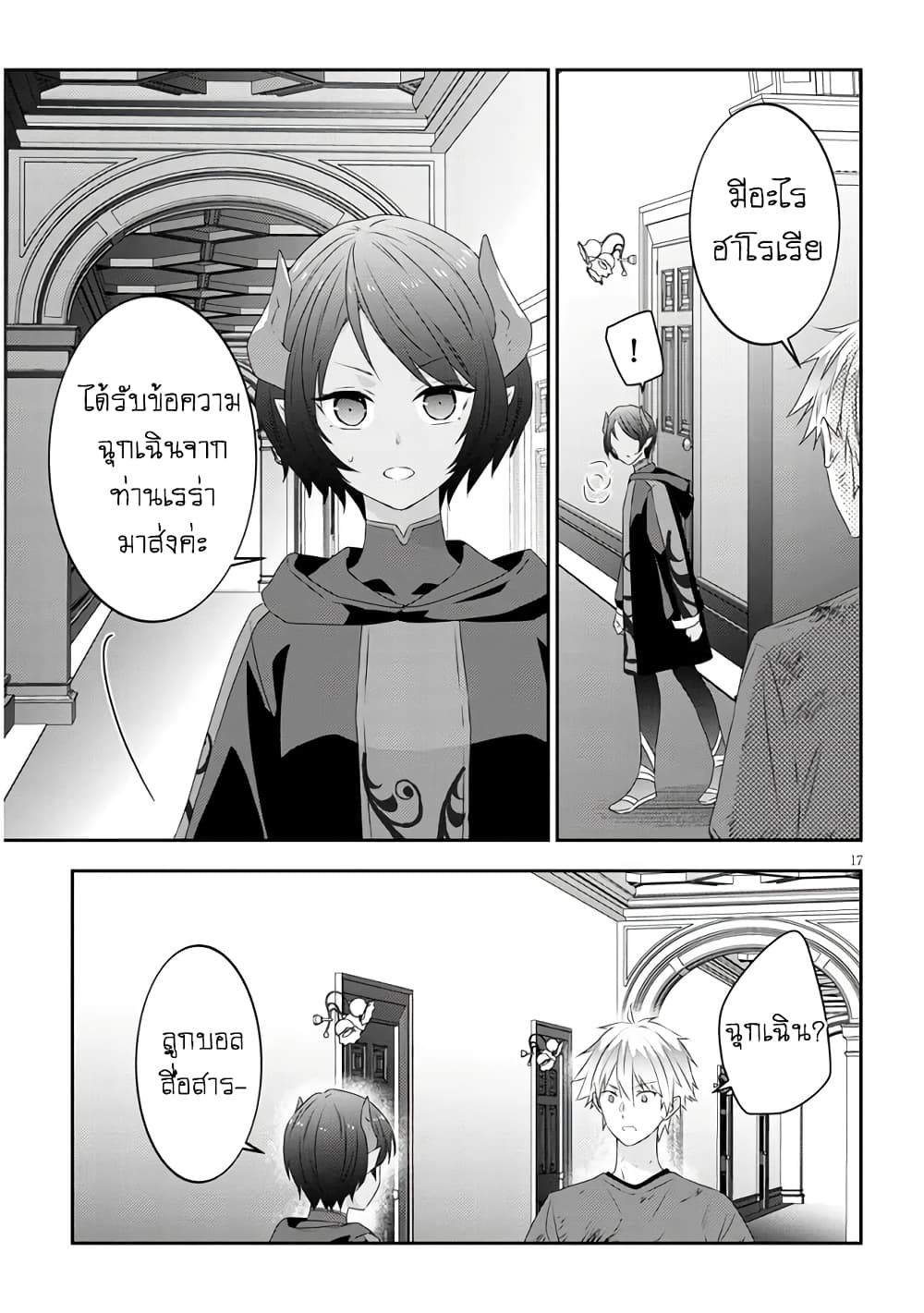 Maou ni Natta node, Dungeon Tsukutte Jingai Musume to Honobono suru จู่ๆก็ได้เป็นจอมมารแล้วไปสร้างดันเจี้ยนกับสาวที่ต่างโลก 63-63