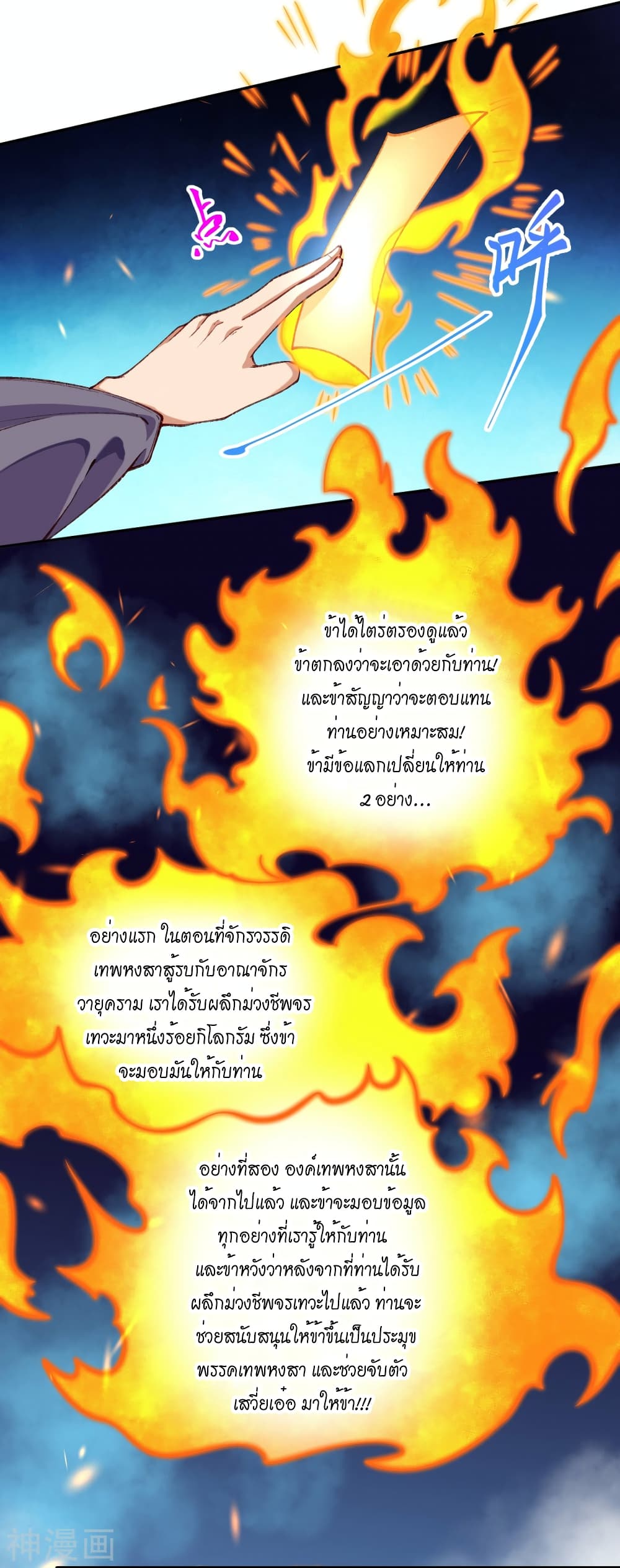 Against the Gods อสูรพลิกฟ้า 492-492