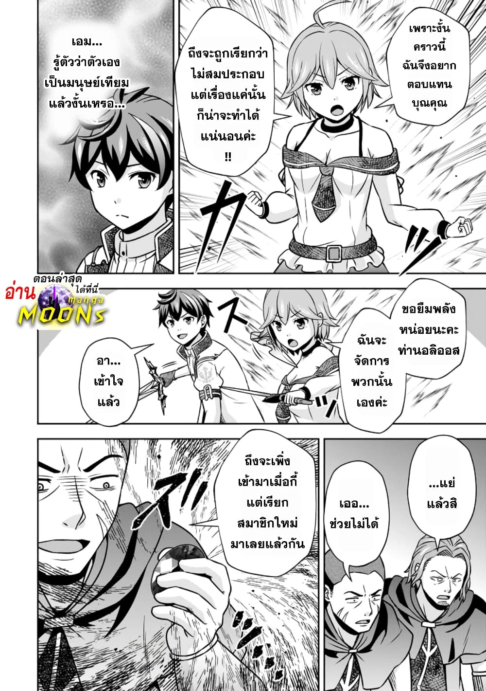 Oi, Hazure Skill da to Omowareteita”Cheat Code Sousa”ga Bakemono Sugiru n da ga (Tomokichi) 15.2-15.2
