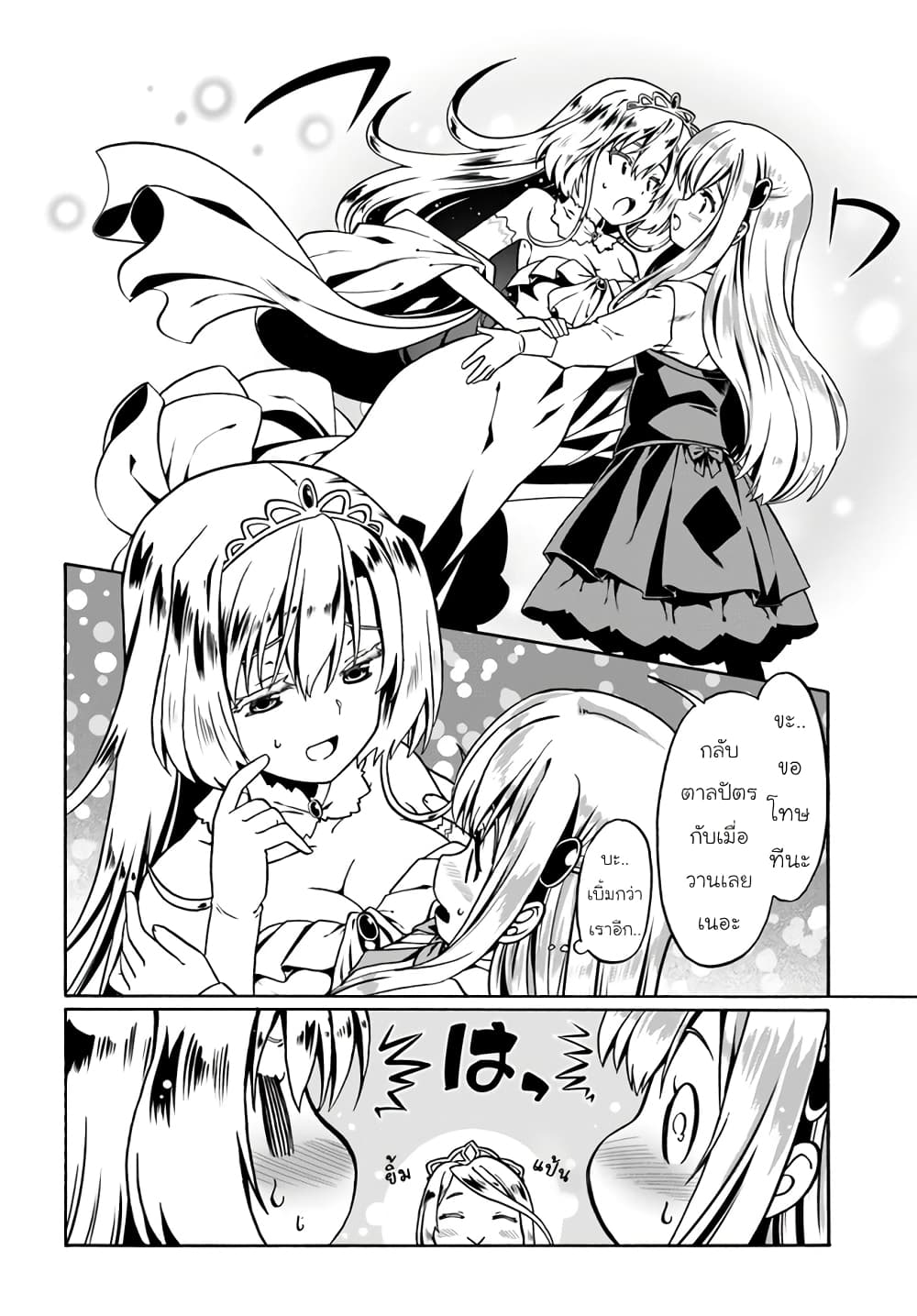 Douyara Watashi No Karada Wa Kanzen Muteki No You Desu Ne 38-38