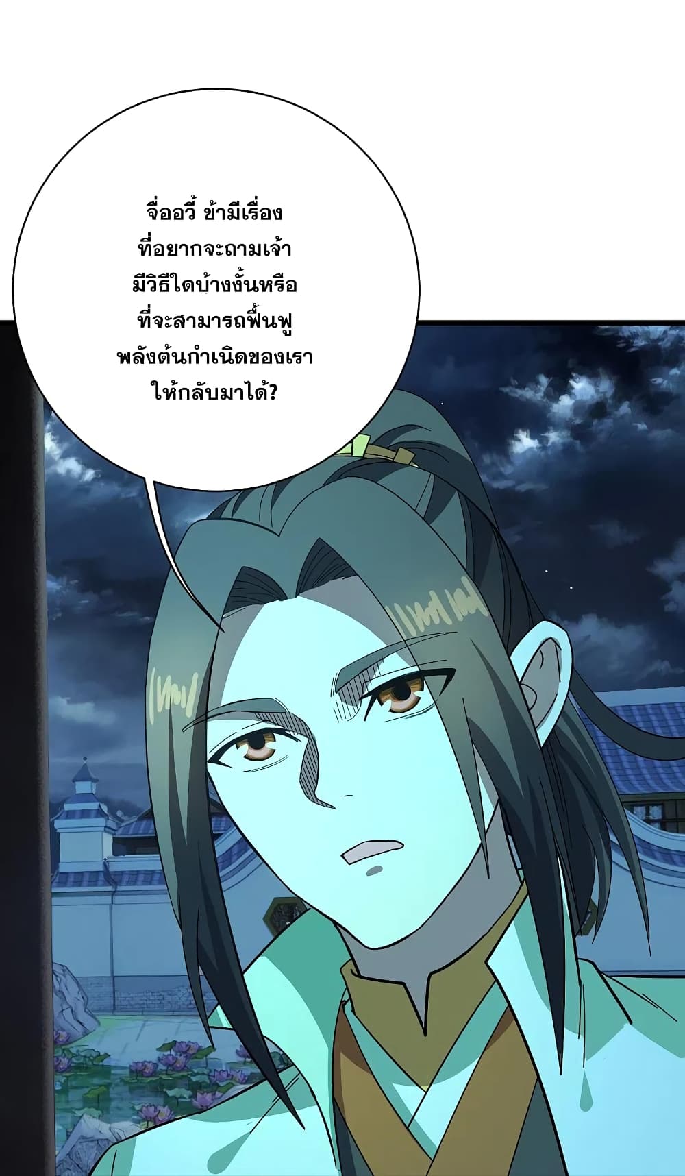 Matchless Emperor  เทพอสูรสยบฟ้า 237-237