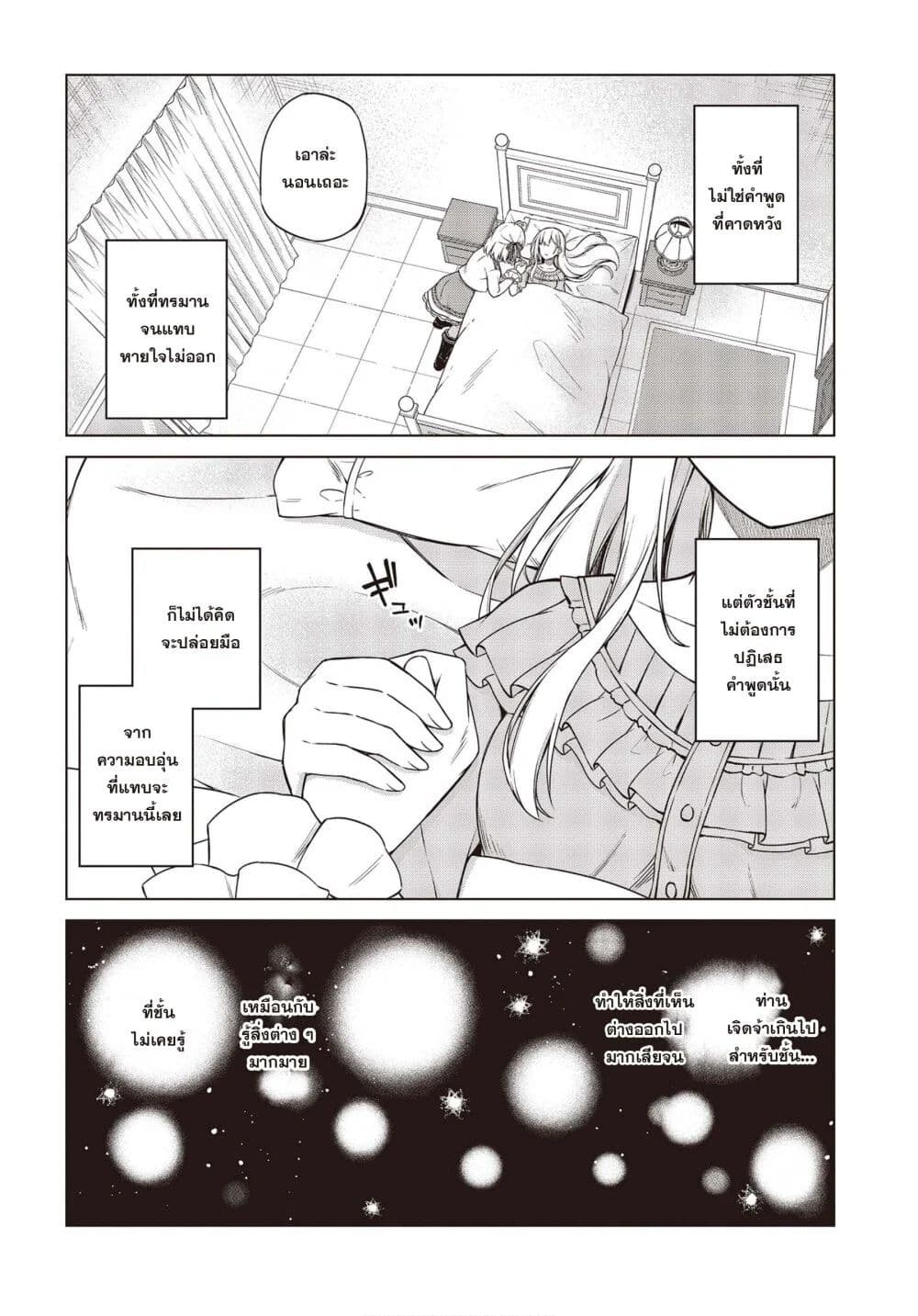 Tensei Oujo to Tensai Reijou no Mahou Kakumei การปฏิวัติเวทมนตร์ขององค์หญิงเกิดใหม่และคุณหนูอัจฉริยะ 6-6