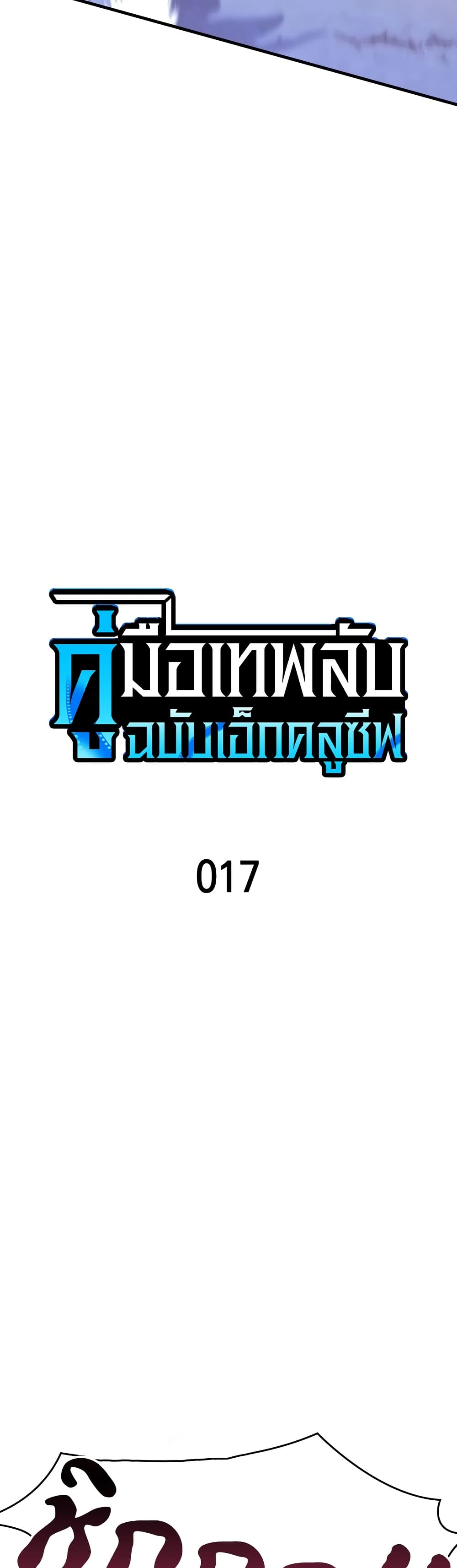 My Exclusive Tower Guide 17-17