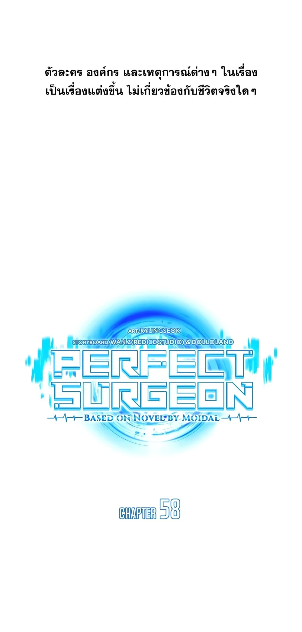 Perfect Surgeon 58-58