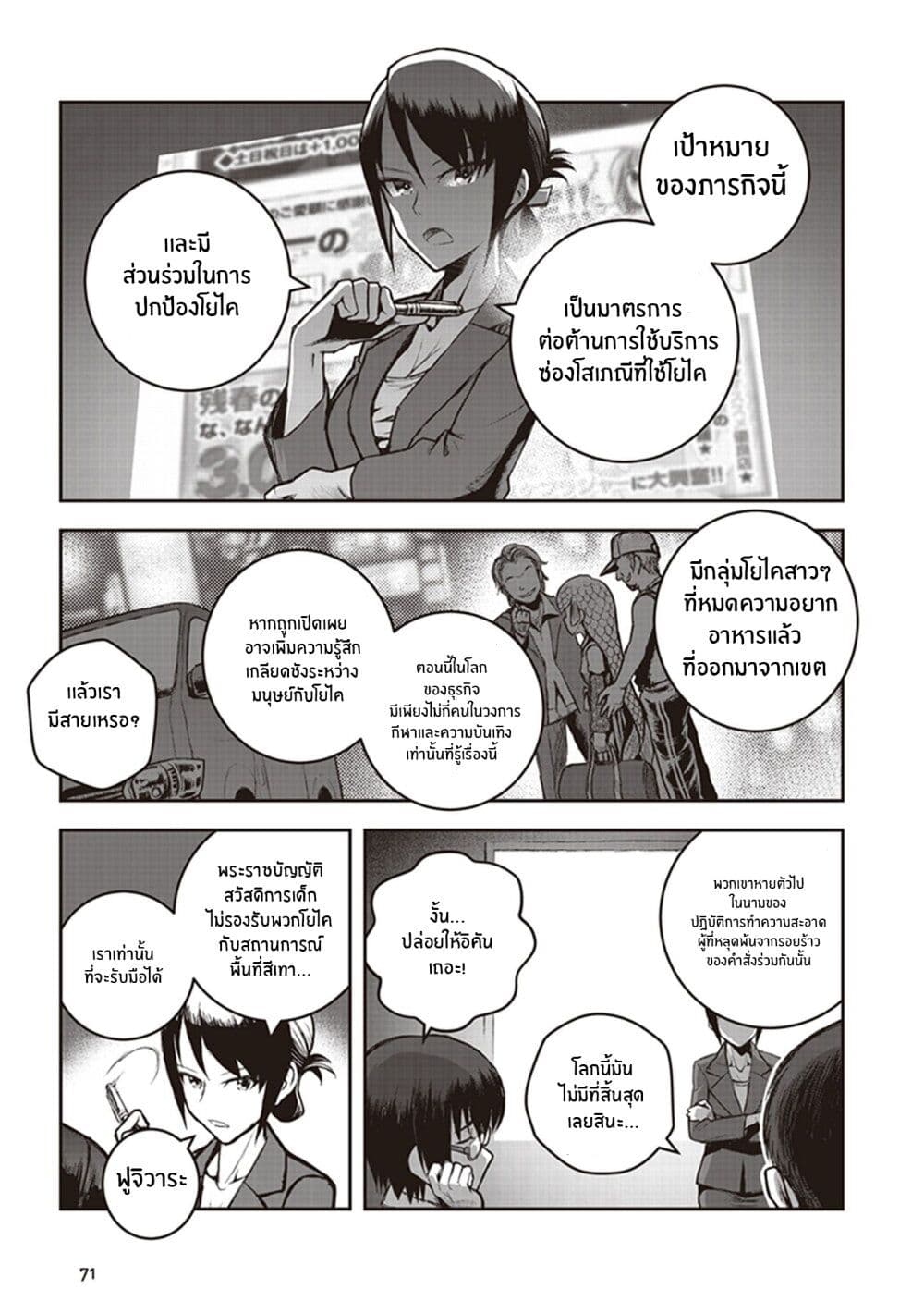 Youkai Gurentai 7-7