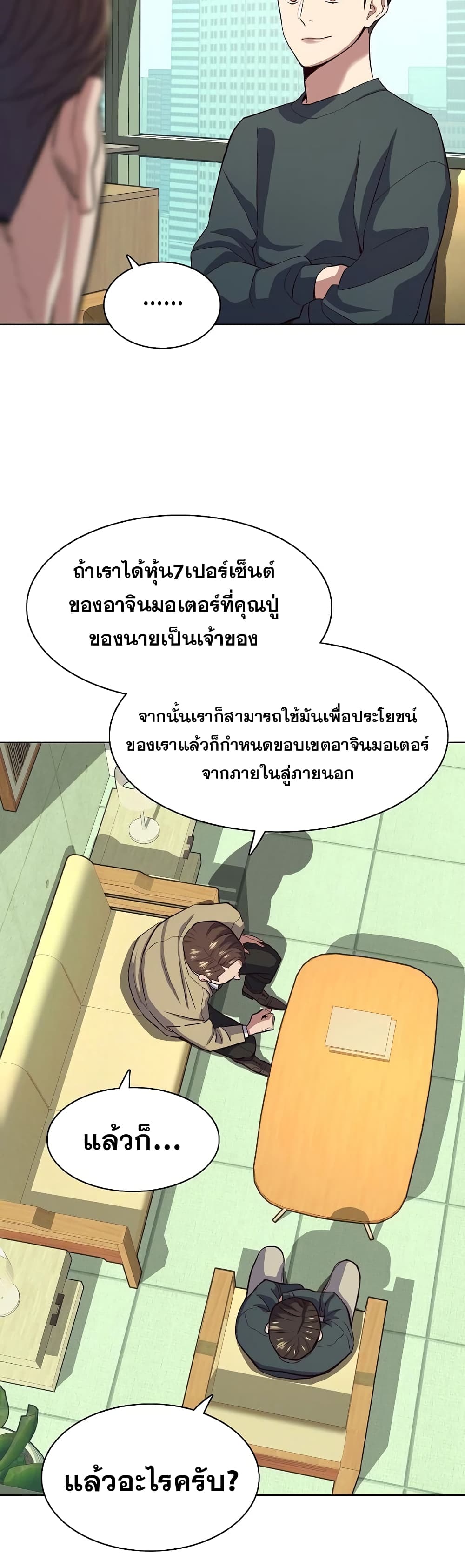 The Chaebeol’s Youngest Son 23-23