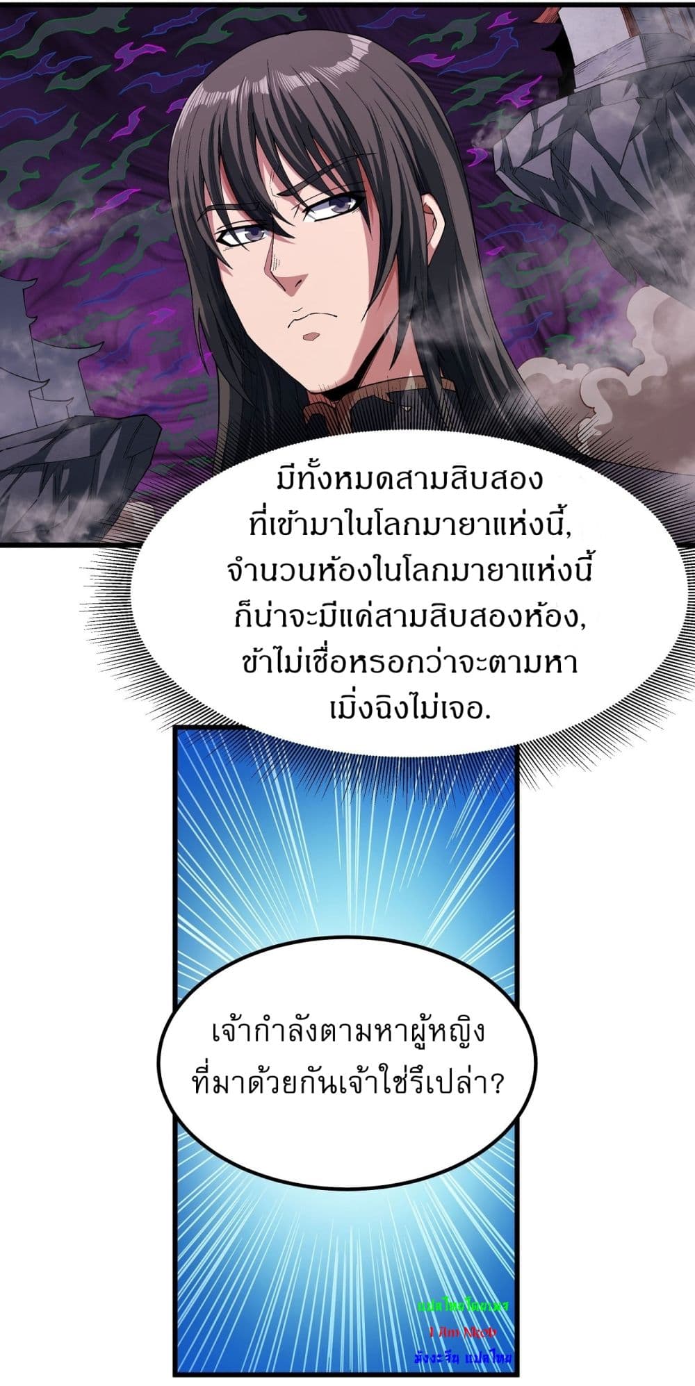 God of Martial Arts 544-544