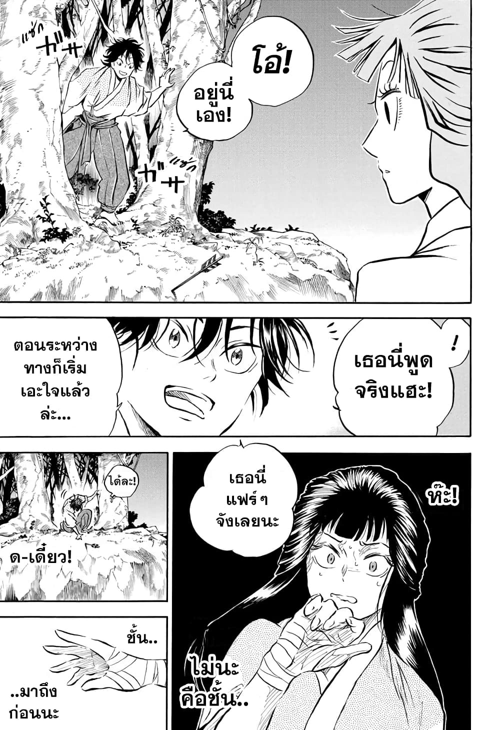 Neru: Way of the Martial Artist 9-ไหลริน